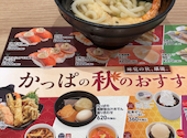 かっぱ寿司 吉祥寺駅北口コスモビル店: patmanさんの2026年09月03日の1枚目の投稿写真