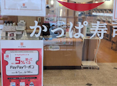 かっぱ寿司 西京極店: ふみ☆さんの2026年06月06日の1枚目の投稿写真