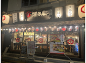 屋台屋 博多劇場 本八幡店: 東京男子さんの2025年04月01日の2枚目の投稿写真