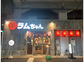 大衆ジンギスカン酒場　ラムちゃん　浅草橋店: 東京男子さんの2024年11月の1枚目の投稿写真