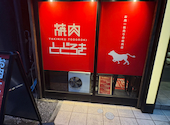 焼肉とどろき 渋谷神泉店: NKさんの2026年07月04日の1枚目の投稿写真