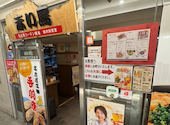 赤い鳥 JR名駅店: NKさんの2026年04月15日の1枚目の投稿写真