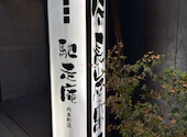 馳走庵 内本町店: ジュンヤさんの2026年08月09日の1枚目の投稿写真