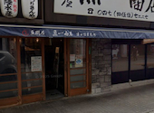 魚問屋 魚一商店 津田沼直売所: ゆうこさんの2026年08月25日の1枚目の投稿写真