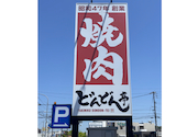 焼肉どんどん亭 倉敷堀南店: りーさんの2026年05月17日の1枚目の投稿写真
