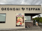 お好み鉄板 どろ 倉敷マスカット店: りーさんの2026年09月20日の1枚目の投稿写真