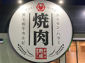 焼肉かわ本 下関綾羅木店: ちゃんじゅさんの2026年03月16日の1枚目の投稿写真