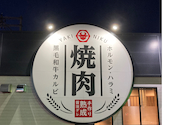 焼肉かわ本 下関綾羅木店: ちゃんじゅさんの2026年05月25日の1枚目の投稿写真
