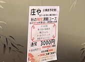 板前がいる町の酒場 庄や 盛岡大通店: kobuさんの2026年09月17日の1枚目の投稿写真