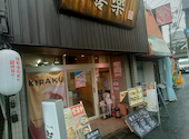 喜楽 高槻城北通店: ユウシさんの2026年09月30日の3枚目の投稿写真