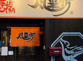 風来坊 四日市店: よーへいさんの2026年08月13日の3枚目の投稿写真