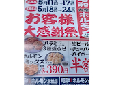 昭和大衆ホルモン　京橋店: ショッペさんの2026年05月の1枚目の投稿写真