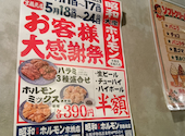 昭和大衆ホルモン　京橋北店: ショッペさんの2026年05月の1枚目の投稿写真