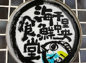 千里中央海鮮食堂 はなれ おーうえすと: じゅんこさんの2026年06月15日の3枚目の投稿写真