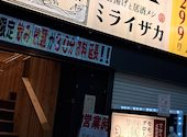 ミライザカ 熊本下通りアーケード街店: pinokoさんの2023年06月08日の2枚目の投稿写真