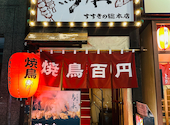 道民焼鳥&生餃子のお店 鳥永 すすきの総本店: カツさんの2023年11月28日の2枚目の投稿写真