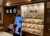 桃太郎 ルクア大阪店: スイスイさんの2026年09月09日の1枚目の投稿写真