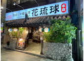 島唄と沖縄料理 花琉球 本店: スイスイさんの2026年06月24日の2枚目の投稿写真