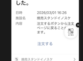 焼売スタンドイノスケ: エシコさんの2026年03月01日の1枚目の投稿写真