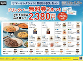 デニーズ足利芳町店の口コミ画像1