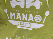 Thai Dining MANAO マナオ: まさんの2026年10月01日の1枚目の投稿写真