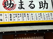 秩父焼肉ホルモン酒場 まる助 蕨店: まさんの2026年07月01日の1枚目の投稿写真