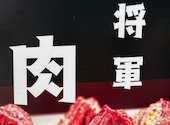 焼肉わらびホルモン 肉将軍 蕨西口店: まさんの2026年08月01日の1枚目の投稿写真