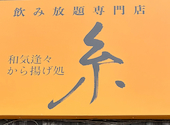 和気逢々から揚げ処 糸: まさんの2026年09月01日の1枚目の投稿写真
