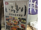 いろどり 新潟駅前店: えみちさんの2026年08月31日の1枚目の投稿写真