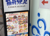 三代目網元 魚鮮水産 シャミネ鳥取店: 南風さんの2026年08月03日の1枚目の投稿写真