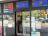三代目網元 魚鮮水産 シャミネ鳥取店: 南風さんの2026年08月03日の2枚目の投稿写真