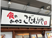こだわりや 鳥取駅北口店: 南風さんの2026年08月03日の1枚目の投稿写真