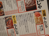 もんじゃ酒場 だしや 梅田茶屋町店: nonnonさんの2026年06月02日の1枚目の投稿写真