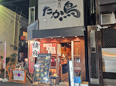 たか鳥 心斎橋店: ちょこ棒さんの2026年04月30日の1枚目の投稿写真