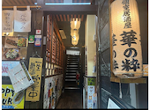 華の粋 新橋総本店: もいさんの2026年05月23日の1枚目の投稿写真