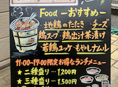 鶏焼肉専門店一二三天理店: えりんこさんの2026年03月26日の1枚目の投稿写真