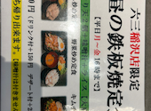お好み焼き 鉄板焼き 六三 稲沢店: いわはんさんの2026年05月08日の1枚目の投稿写真