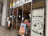 PRONTO プロント 尾張一宮駅店: tokkyさんの2025年07月02日の1枚目の投稿写真