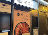 由乃 ゆの 別邸 栄住吉店: tokkyさんの2026年05月08日の1枚目の投稿写真