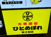 肉ト魚 大衆酒場 ひとめぼれ 栄2号店: tokkyさんの2026年07月31日の1枚目の投稿写真