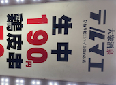 【2500円 全48種食べ飲み放題】 テルマエ栄泉: やまのりさんの2026年05月の1枚目の投稿写真