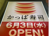 かっぱ寿司 久屋大通店: やまのりさんの2026年06月28日の1枚目の投稿写真