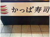 かっぱ寿司 久屋大通店: やまのりさんの2026年07月02日の1枚目の投稿写真