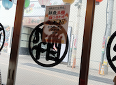 酔っ手羽 近鉄四日市店: ゆきさんの2026年04月30日の1枚目の投稿写真