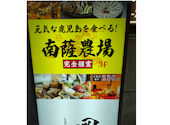南薩農場 鹿児島天文館店: 南の旅人さんの2025年11月30日の1枚目の投稿写真