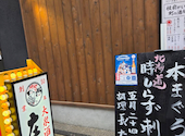 板前がいる町の酒場 庄や 本八幡南口店: さわさんの2026年06月09日の1枚目の投稿写真