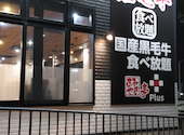 あみやき亭 Plus 大垣インター店: けいさんの2026年08月28日の1枚目の投稿写真