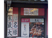 鳥元 新宿西口店: ばんびさんの2026年05月02日の1枚目の投稿写真
