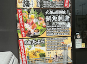 天海 てんかい 一宮駅前店: げんさんの2026年09月01日の1枚目の投稿写真