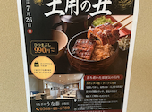 うなぎのうな泰 小牧店: げんさんの2026年07月28日の1枚目の投稿写真